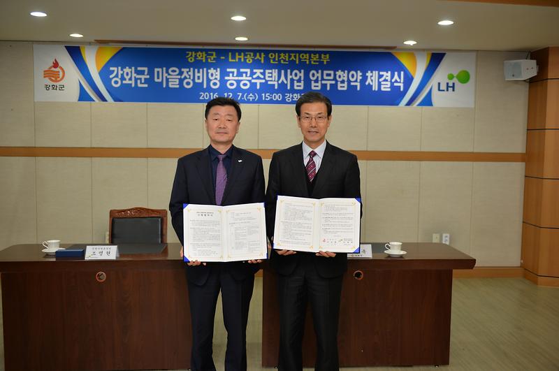 공공주택사업_시행협약1