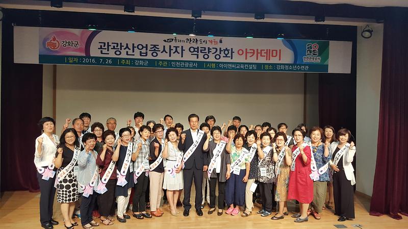 관광산업종사자_아카데미_2