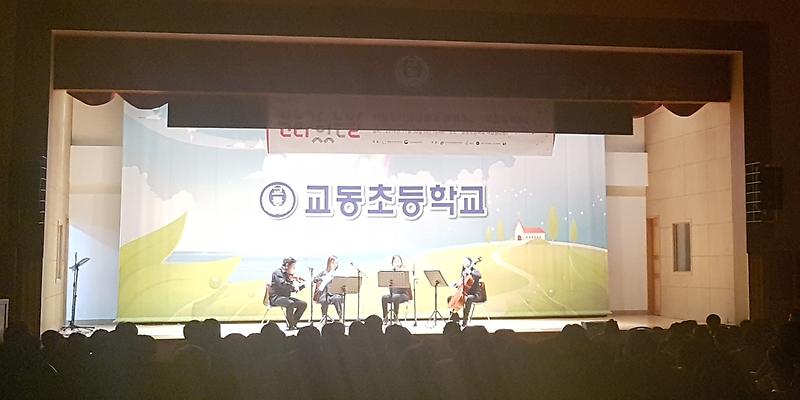 교동도_클래식_음악회