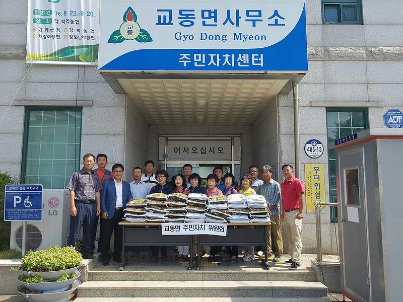 교동면_사랑의_쌀