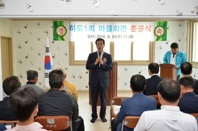 하도1리_마을회관_준공식_1