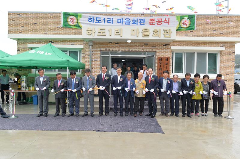 하도1리_마을회관_준공식_2