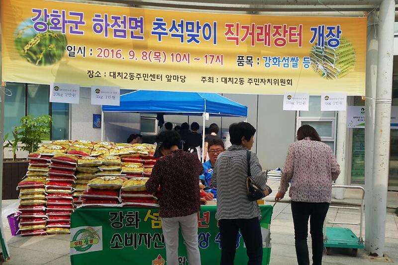 하점면_직거래장터