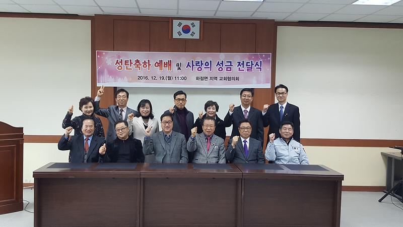 하점면교회협의회_사랑의성금2