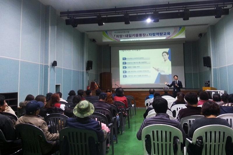 희망내일키움_통장_가입자_역량_교육