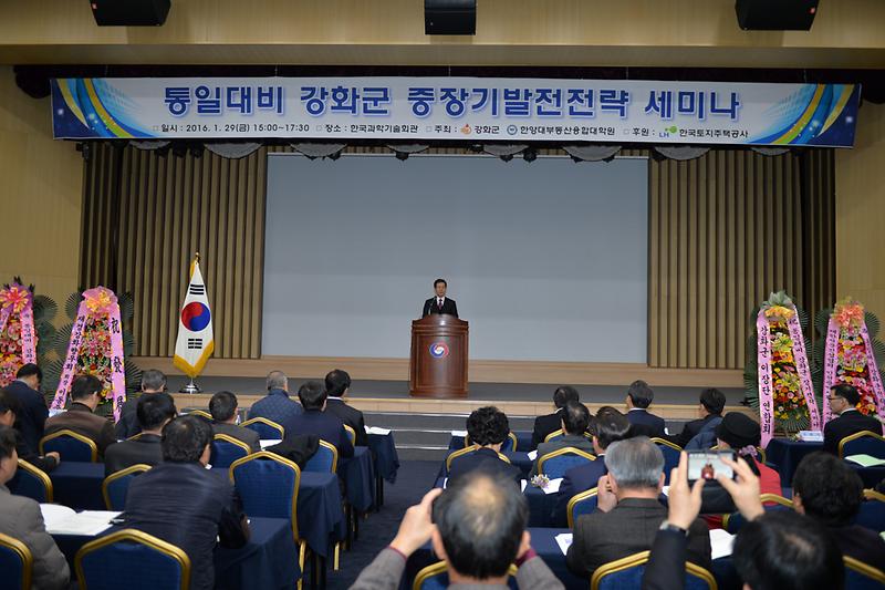 이상복_강화군수가_통일대비_강화군_중장기발전전략_세미나에서_개회사를_하고_있다