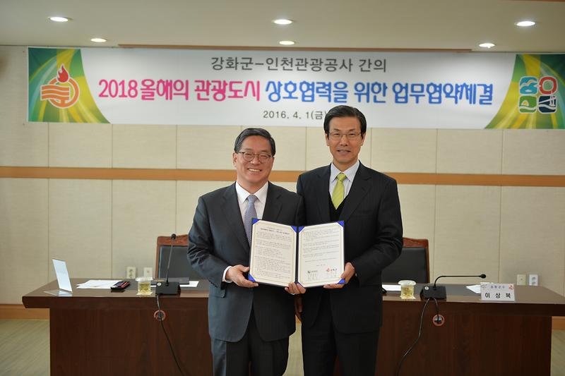 이상복_강화군수와_황준기_인천관광공사_사장이_2018_올해의_관광도시_업무_협약을_체결하고_환하게_웃고_있다