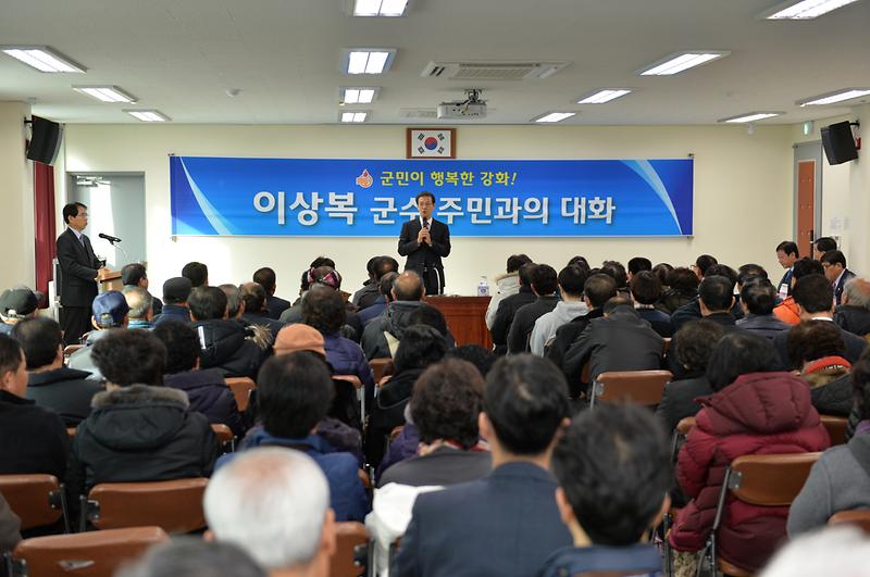 이상복_군수_주민과의_대화(2016_강화읍)