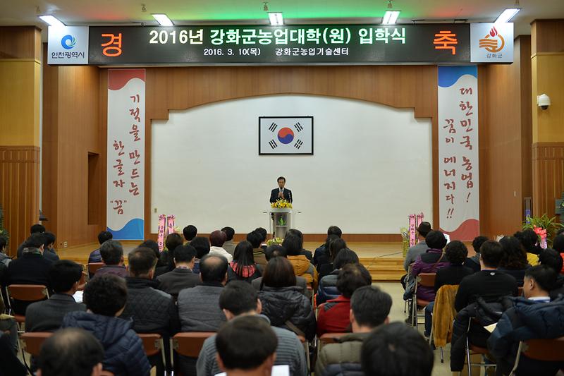 이상복_군수가_강화군농업대학_및_대학원_입학식에서_입학식사를_하고_있다