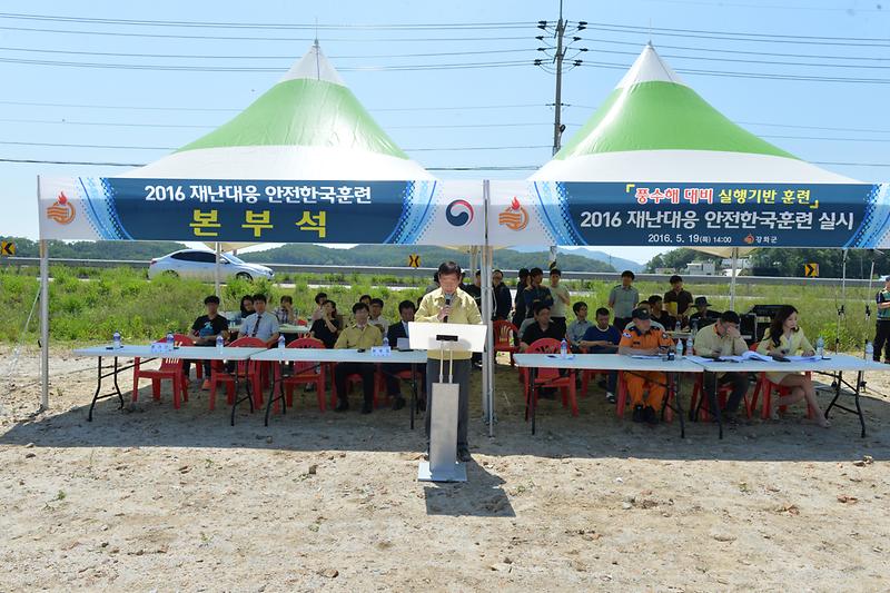 재난대응_안전한국_훈련을_실시하고_있다