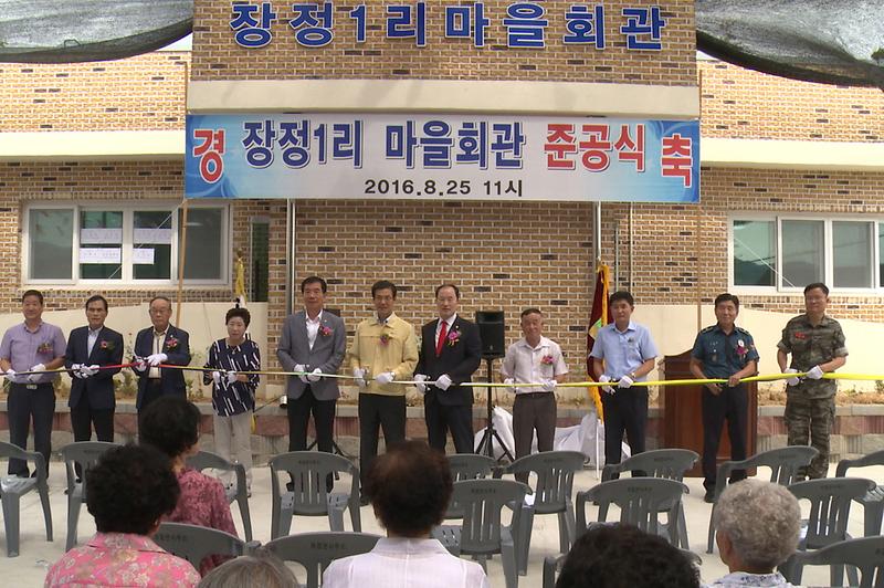 장정1리_마을회관_준공식(이상복_군수가_테이프를_커팅하고_있다)