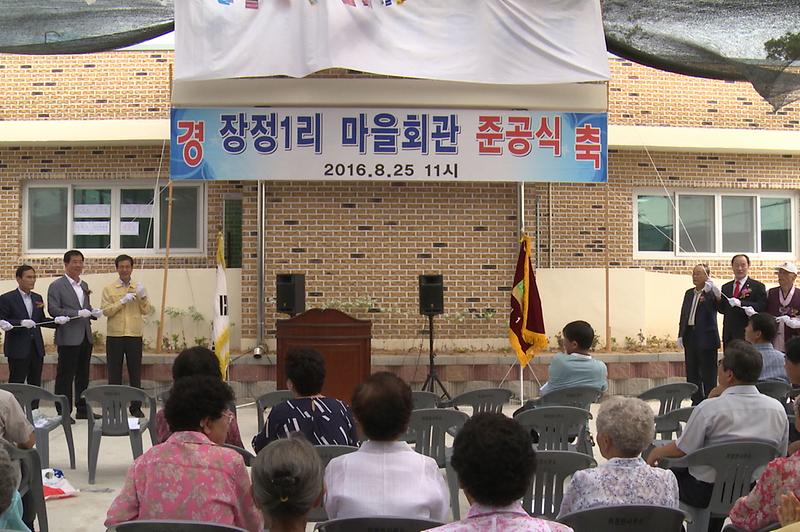 장정1리_마을회관_준공식(이상복군수가_현판을_제막하고_있다)