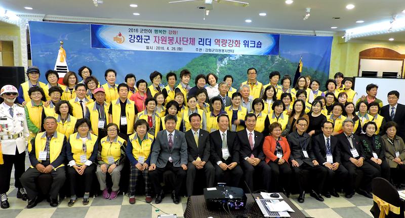 자원봉사단체장_역량강화_워크숍