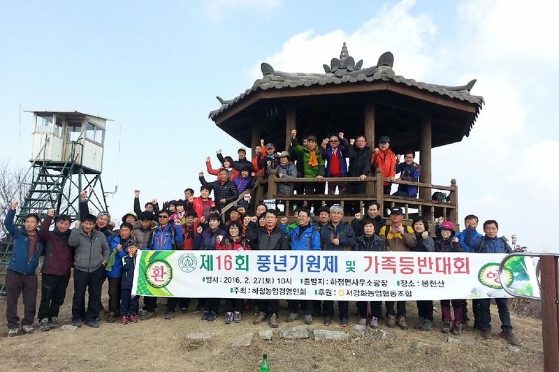 제16회_풍년기원제_및_가족_등반대회