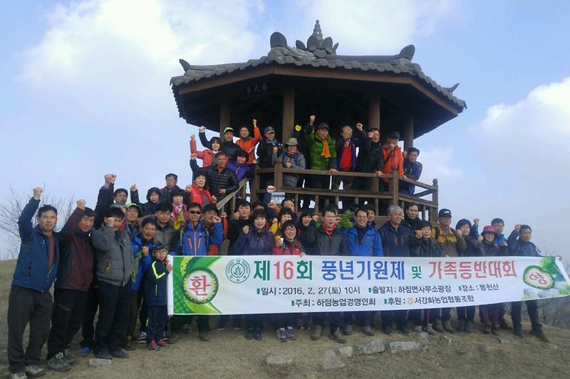 제16회_풍년기원제_및_가족_등반대회_사진