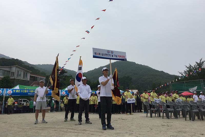 제16회_삼산면민의_날 기념_체육대회_입장식