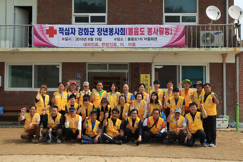 적십자_볼음도_봉사
