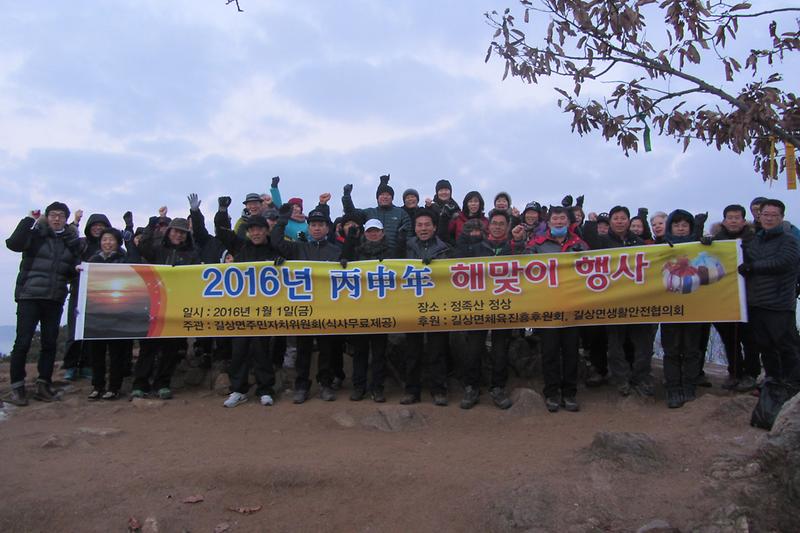 정족산_병신년_해맞이