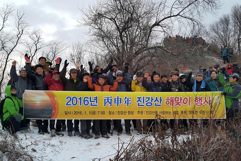 진강산_정상에서_지역주민들과_진사모회원들이_만세삼창을_하고_있다_