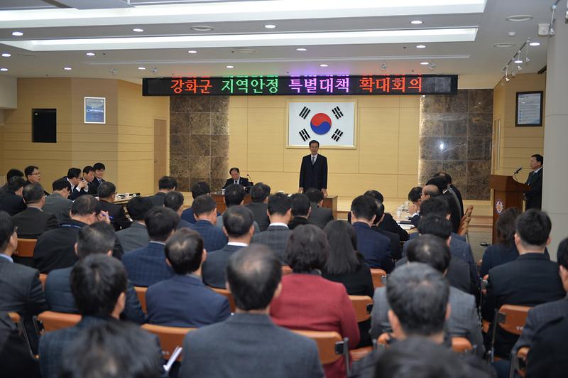지역안정_특별대책_확대회의_1