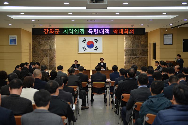지역안정_특별대책_확대회의_2