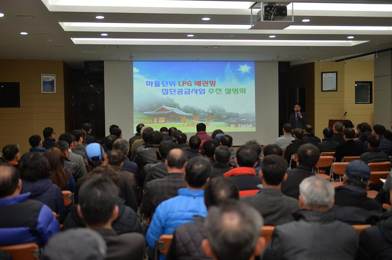 LPG_3_-_사업설명회