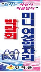 미니_여성일자리_박람회_시안