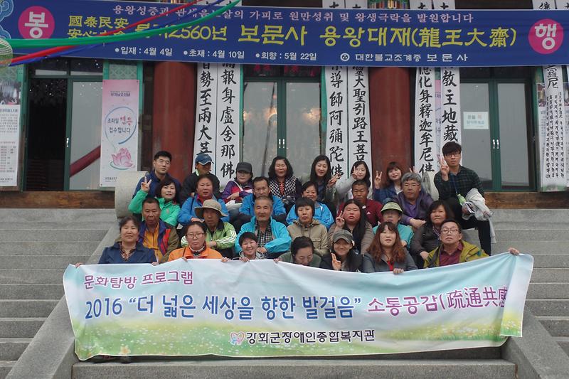 문화탐방에_참여한_장애인들이_보문사에서_기념_촬영을_하고_있다