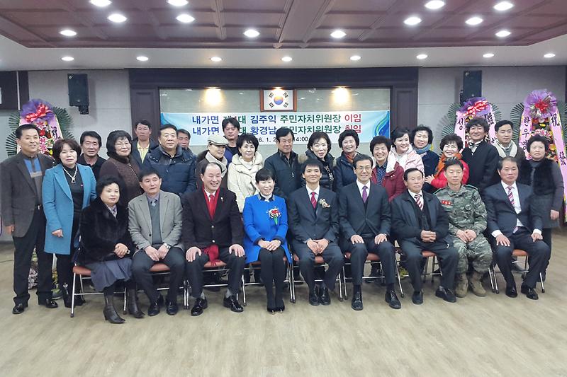 내가면_주민자치위원장_이‧취임식_후_기념_촬영을_하고_있다)