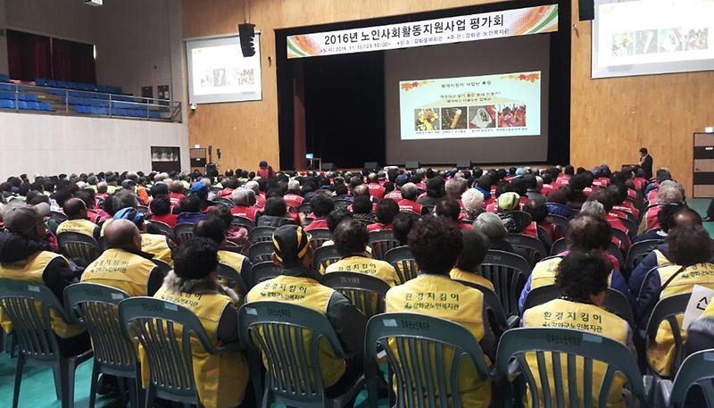 노인_사회활동_지원사업_평가회
