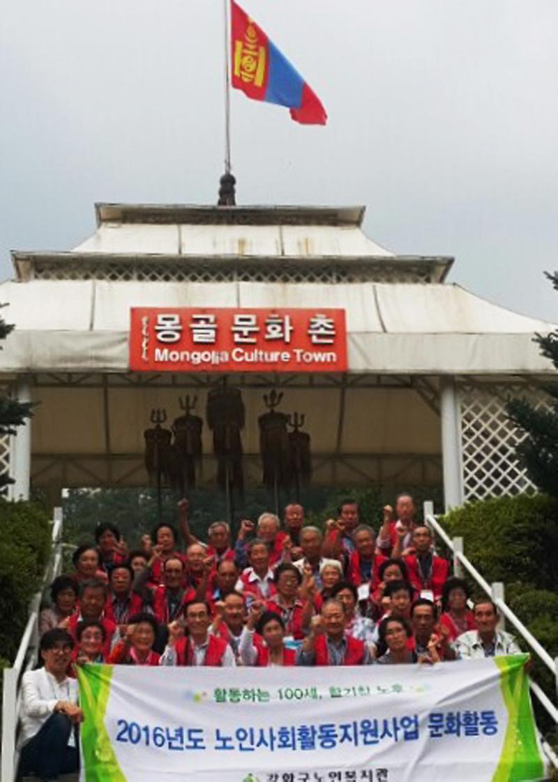 노인문화활동지원(몽골문화촌)