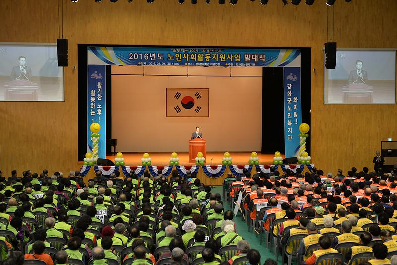 노인사회활동지원사업_발대식