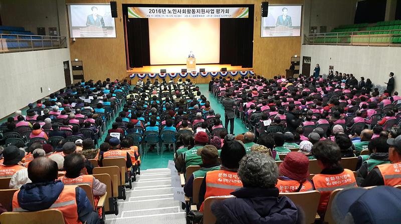 노인사회활동지원사업_평가회2