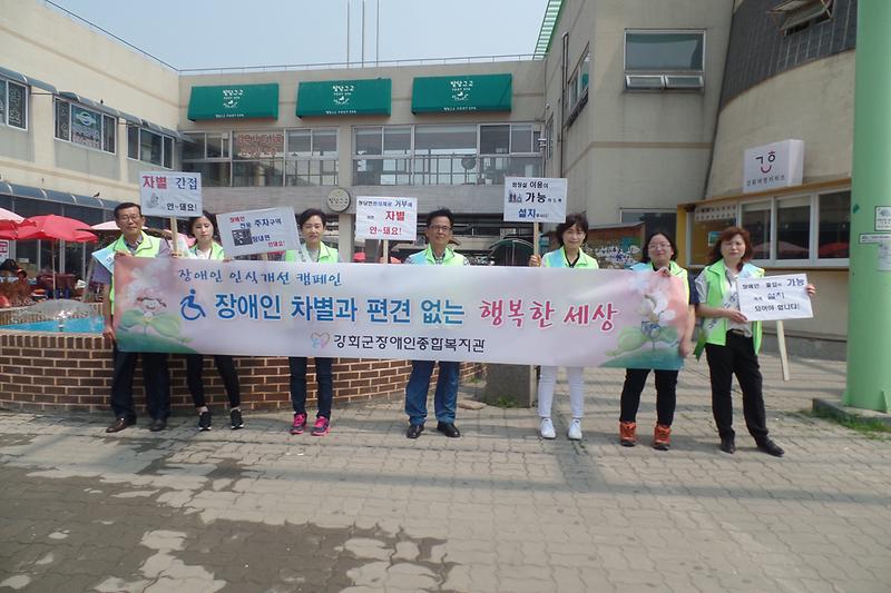 풍물시장에서_장애인_인식개선_캠페인을_펼치고_있다