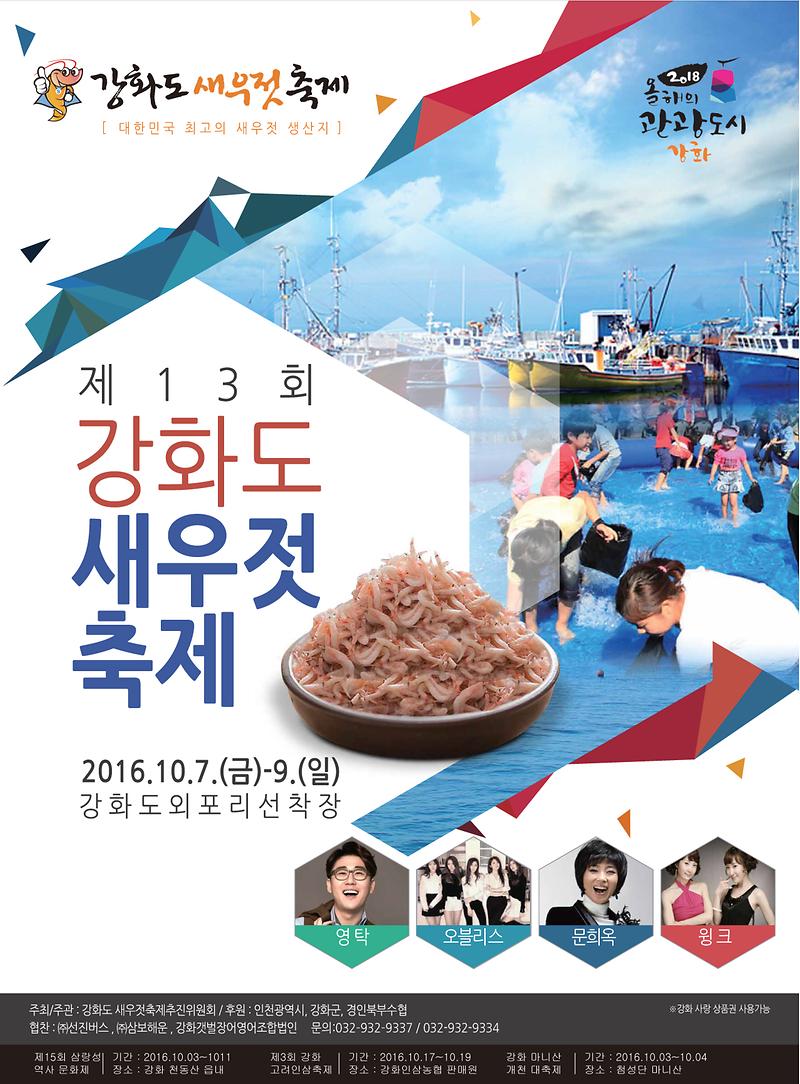 새우젓_축제_포스터_1