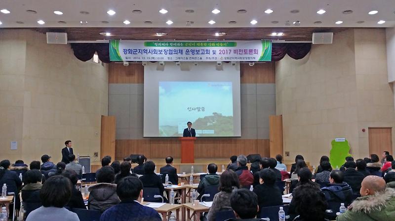 사회보장협의체_운영보고회1
