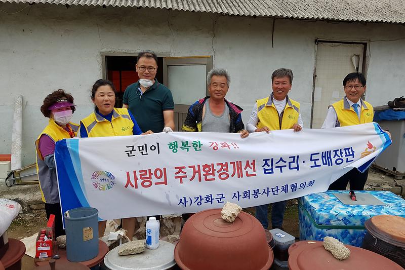 사회봉사단체협의회_도배