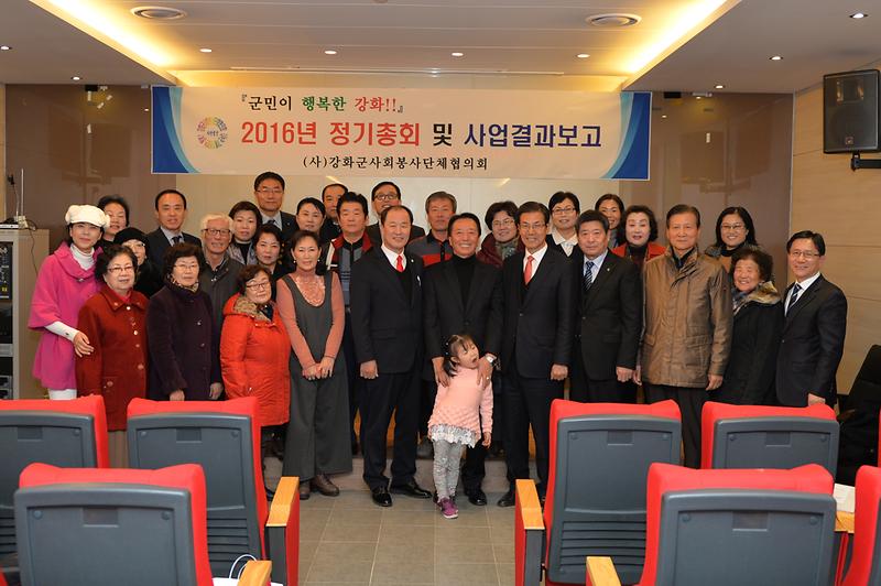 사회봉사단체협의회_정기총회