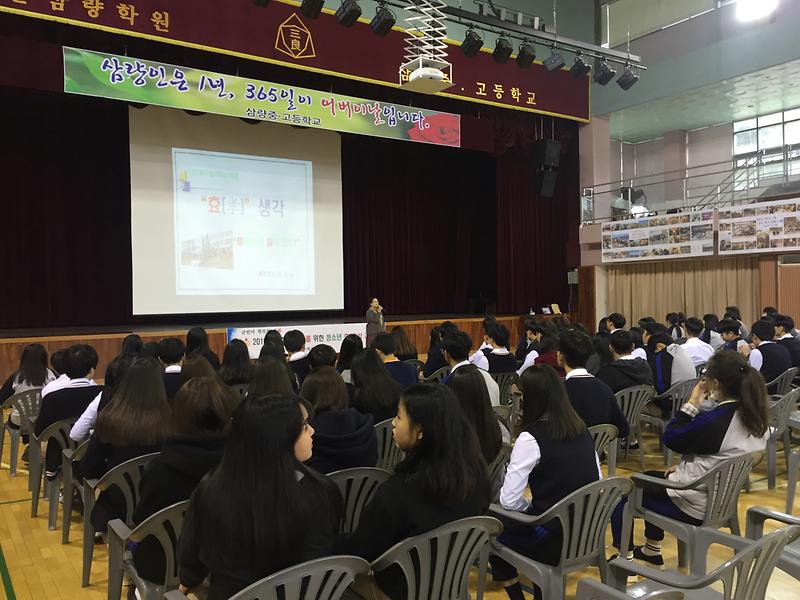 삼량중고_효교육