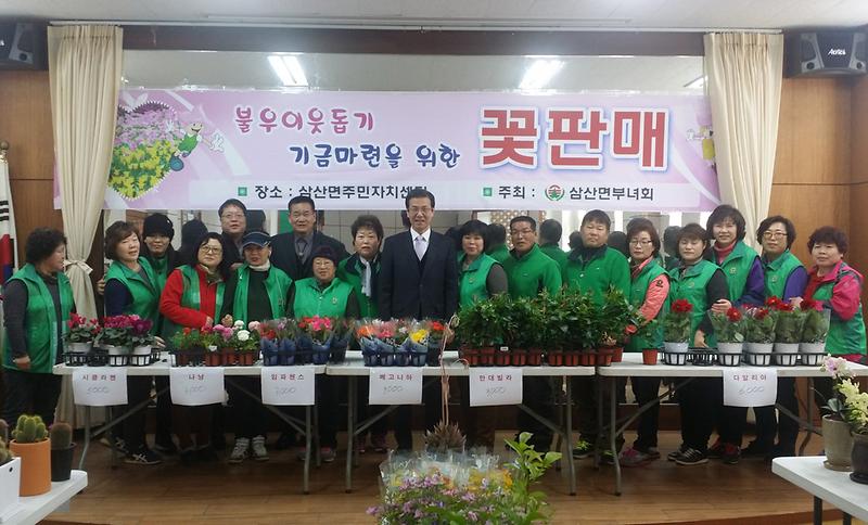 삼산면_부녀회가_새봄맞이_꽃을_판매하고_있다
