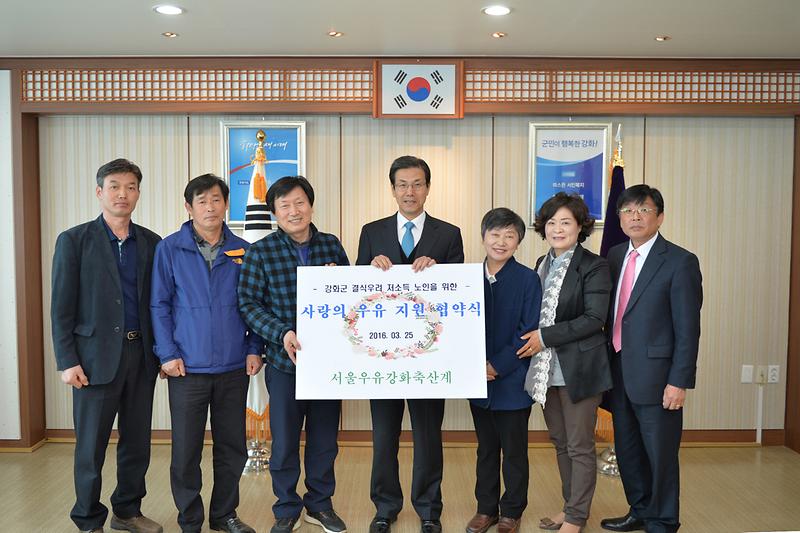 사랑의_우유_지원_협약식을_체결하고_있다