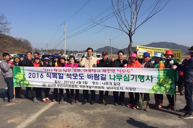 석모도_바람길_나무심기_행사_1