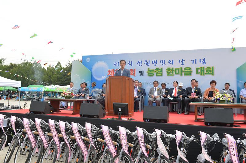선원면민의날