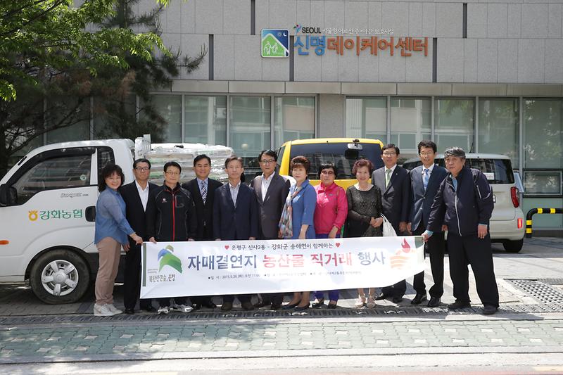 송해면_자매결연지_농산물직거래_행사