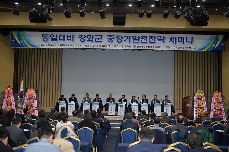 통일대비_강화군_중장기발전전략_세미나에서_토론을_하고_있다