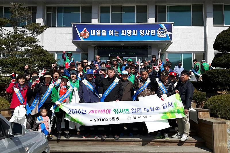 양사면에서_새봄맞이_대청소를_실시하기_전에_기념촬영을_하고_있다