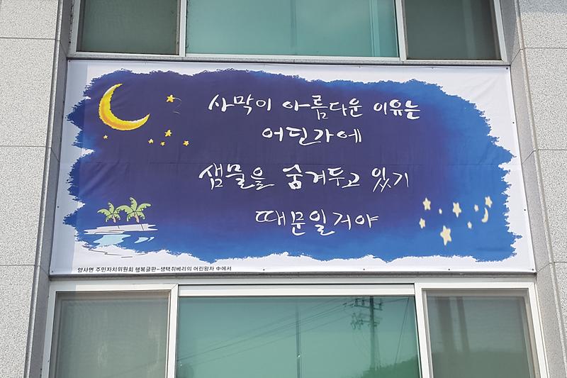 양사면사무소_벽면에_설치된_행복_글판