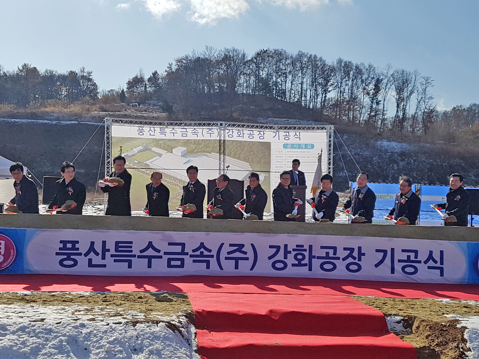 보도자료-강화일반산업단지 풍산특수금속(주) 착공식 개최 내용 | 강화군청>강화소개>강화소식