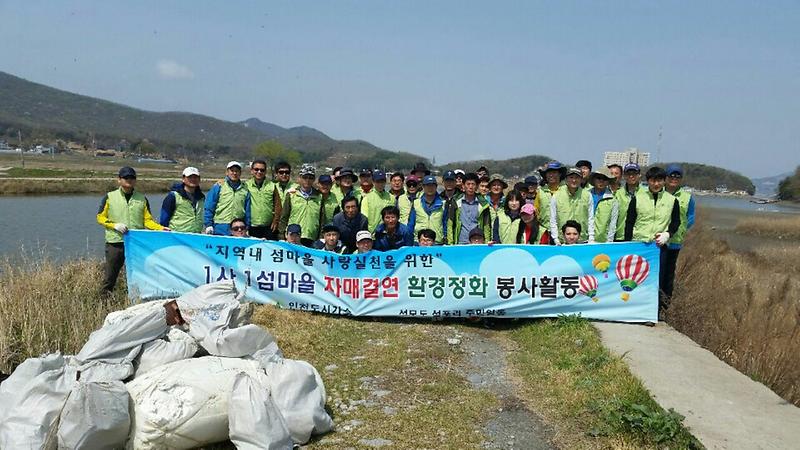 1사_1섬_환경정화1
