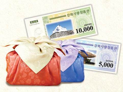 2017_경제분야(강화사랑상품권)